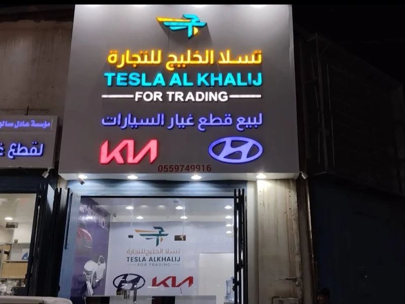 Tesla Alkhalij wholesale counter, Riyadh